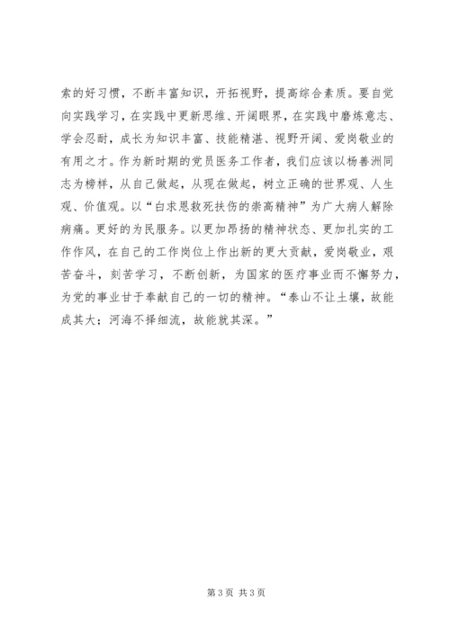 学习杨善洲先进事迹有感 (4).docx