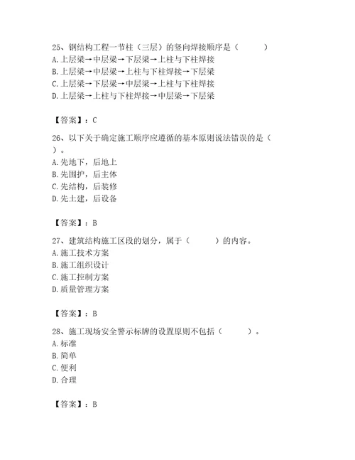 2023年施工员之土建施工专业管理实务题库精品附答案