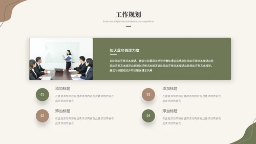 简约时尚莫兰迪风公司内部岗位竞聘述职报告ppt模板