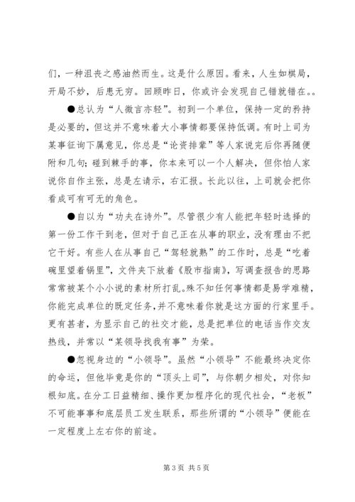 学习《如何调整好自己的心态》心得体会 (4).docx