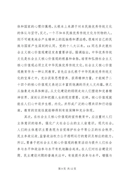 学习社会主义核心价值观心得体会4篇 (3).docx