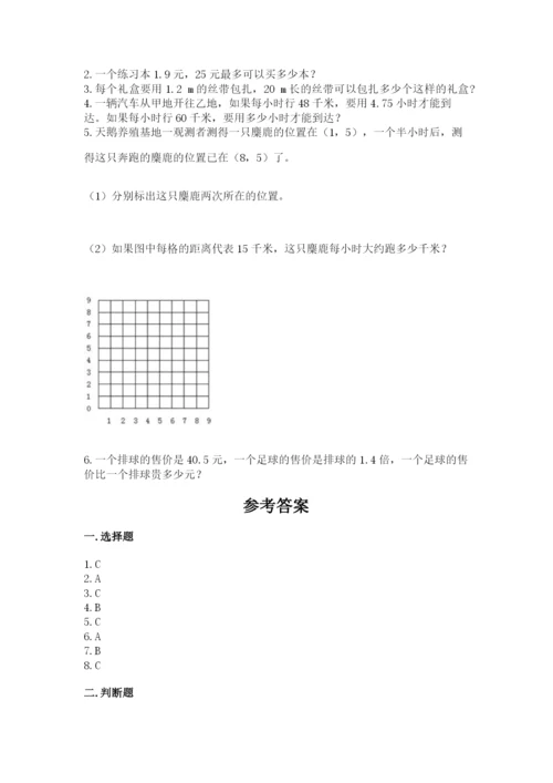 人教版小学五年级数学上册期中测试卷附答案【典型题】.docx