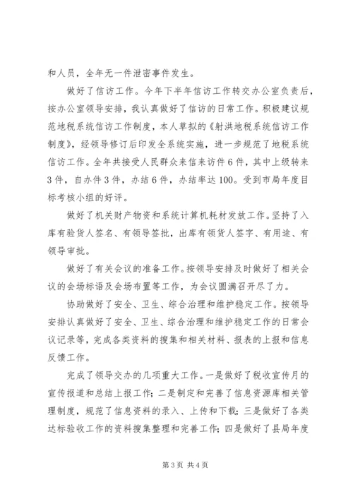 年度思想工作报告 (3).docx