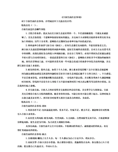 合伙做生意注意事项学习计划