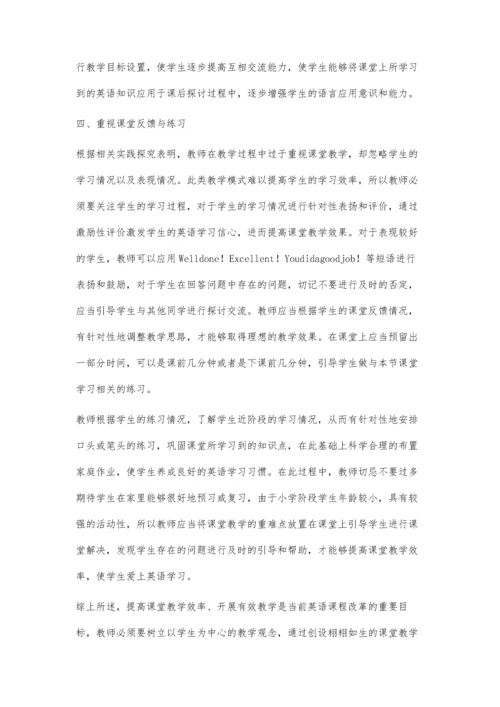 新课程背景下小学英语的有效教学.docx