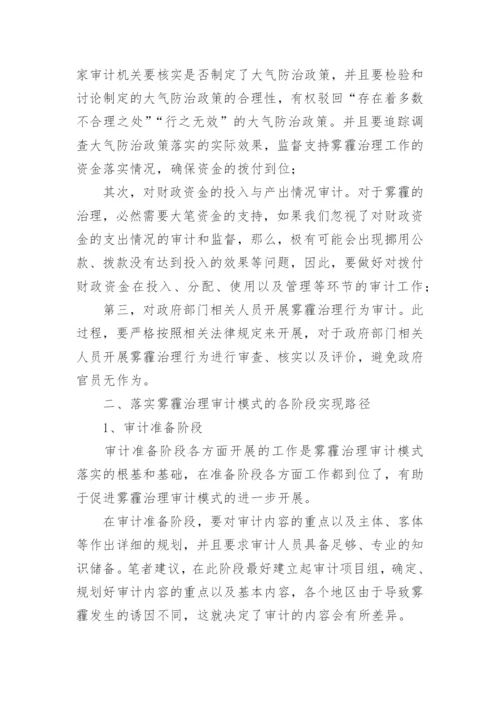 治理雾霾的论文.docx