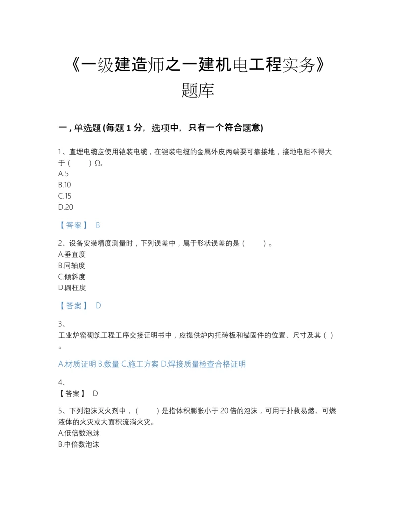 2022年四川省一级建造师之一建机电工程实务提升题库及完整答案.docx