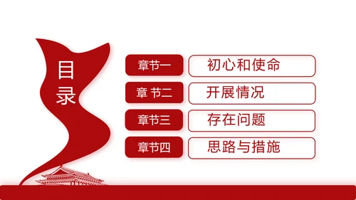 红色简约大气党建教育党支部工作总结动态PPT