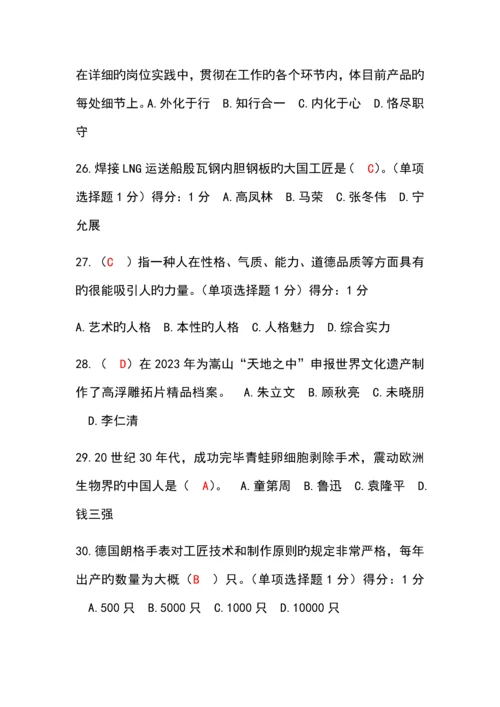 2023年内蒙古继续教育工匠精神考试答案分.docx