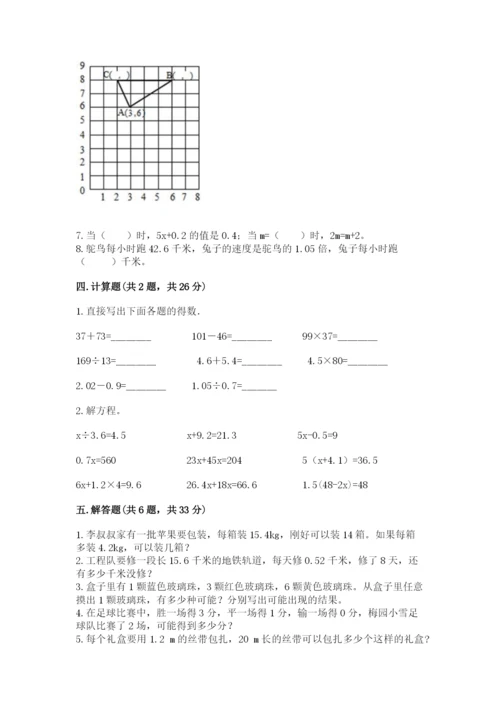 小学数学五年级上册期末测试卷附参考答案（典型题）.docx