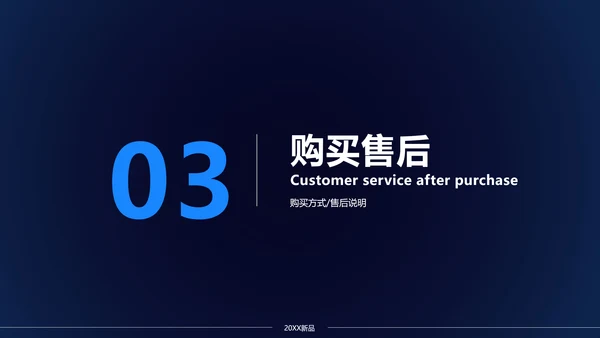 科技风蓝色数码产品介绍PPT