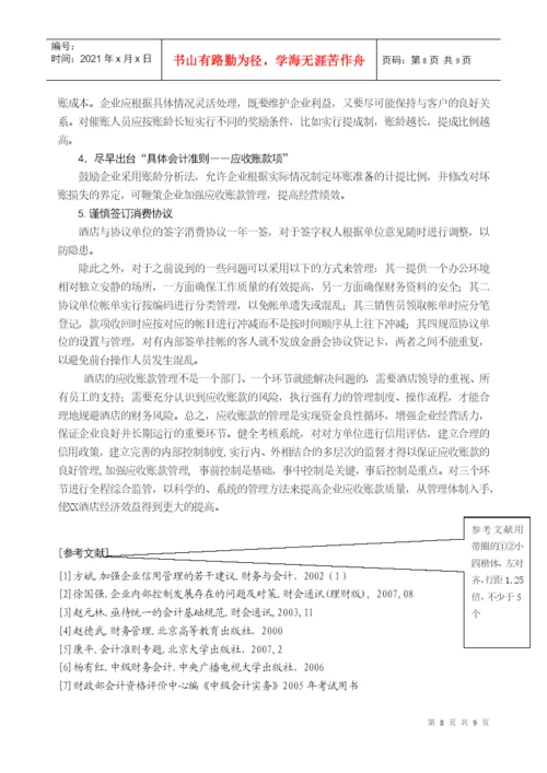 会计学本科毕业论文模版.docx