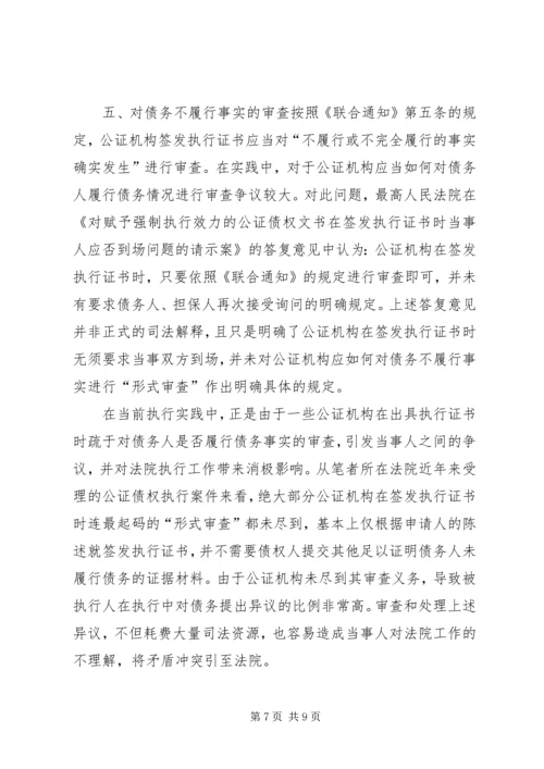 公证债权文书强制执行 (3).docx