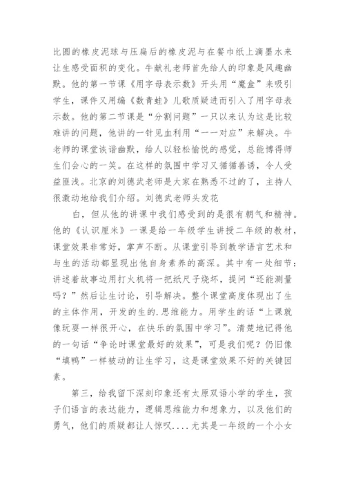 名师大讲堂心得体会.docx