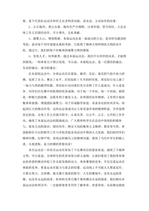 运动会闭幕词(合集15篇).docx