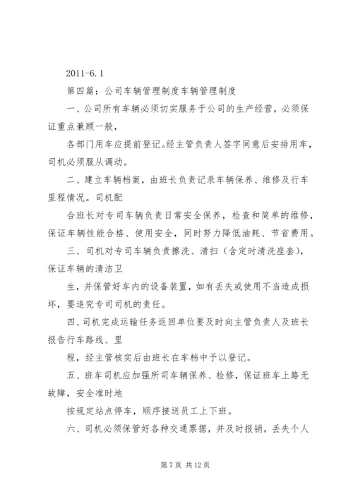 公司车辆环保管理政策.docx