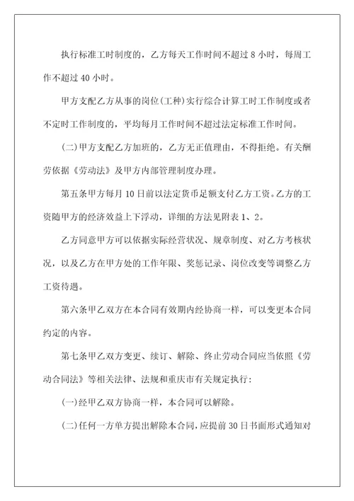 企业员工合作劳动合同模板五篇