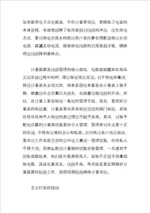 电力公司供电所实习总结