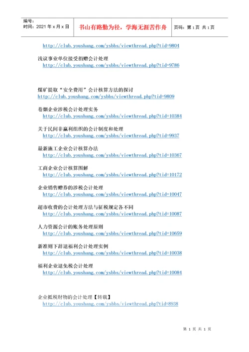 各行业会计处理大全.docx