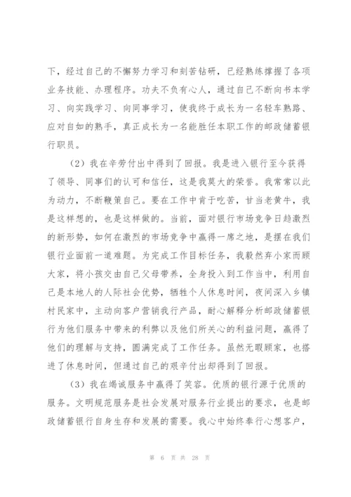 银行员工年终总结个人不足集锦390字.docx