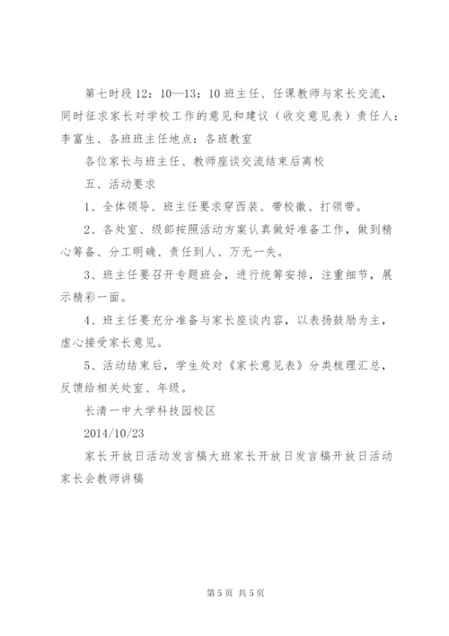 高中校园开放日活动方案.docx