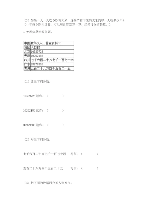 人教版小学数学四年级上册期末测试卷附答案【培优a卷】.docx