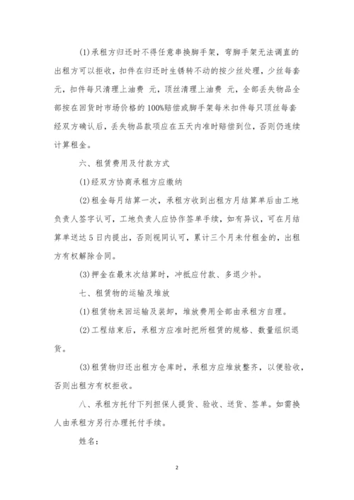 建筑脚手架租赁合同(合集13篇).docx