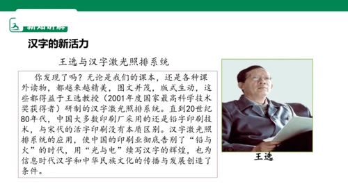 4.8 美丽文字 民族瑰宝 第二课时 课件（共43张PPT）
