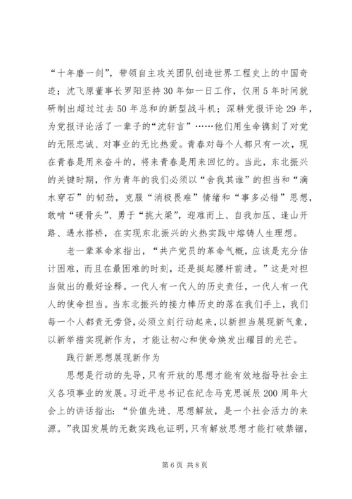 解放思想大讨论学习心得体会3篇.docx