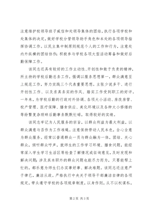 学校年度优秀共产党员上报材料 (3).docx