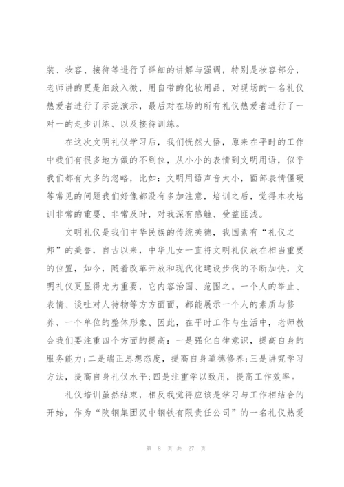 文明礼仪心得通用10篇.docx