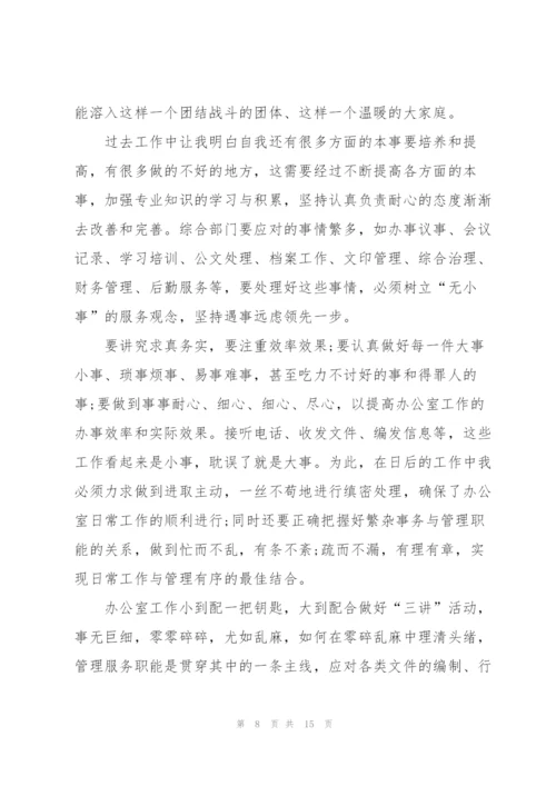 行政后勤个人年终工作总结5篇.docx