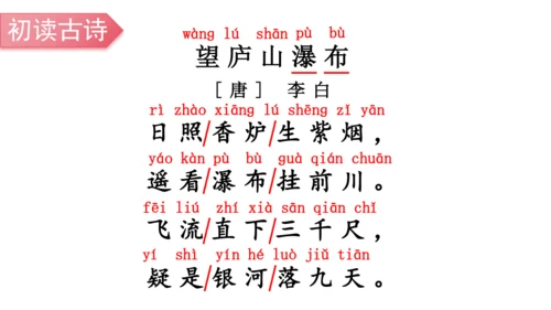 8.古诗二首（课件）