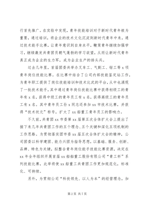 五四十佳红旗团委事迹材料.docx