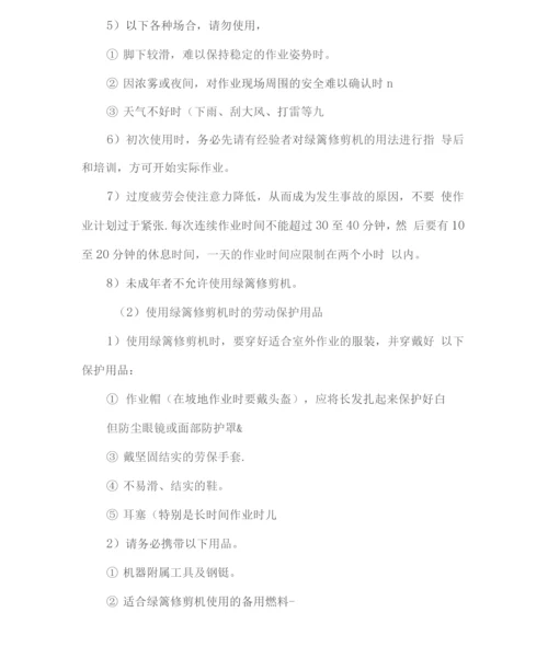 绿化养护作业安全和环境保护措施方案.docx