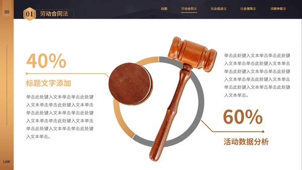 大学法律专业律师事务所法院法学通用PPT模板