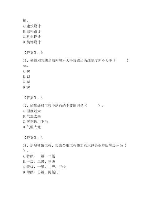 2023年施工员之装修施工基础知识题库精品（基础题）