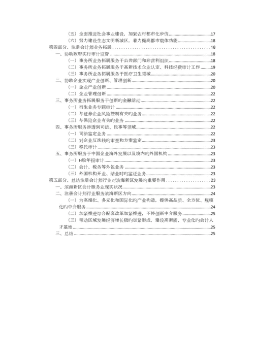 2023年区域经济发展与注册会计师行业的作用.docx