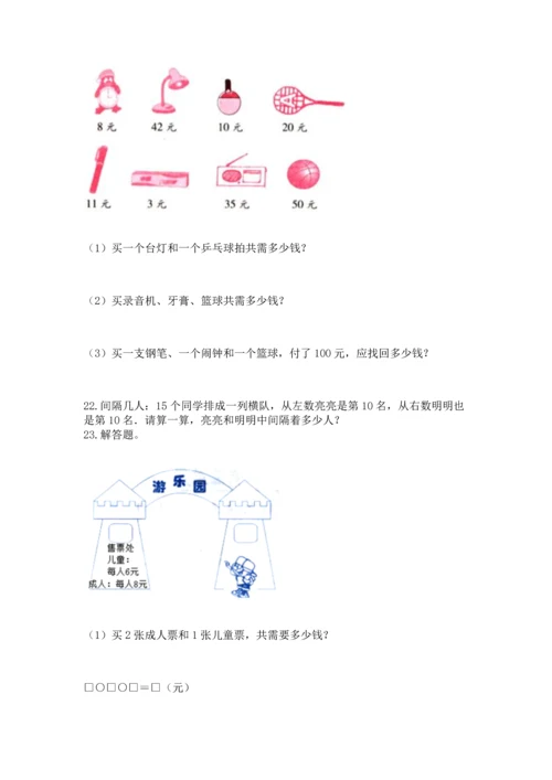 小学二年级上册数学应用题100道可打印.docx