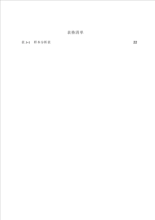 合肥市星级酒店公共关系管理现状与对策企业管理专业论文