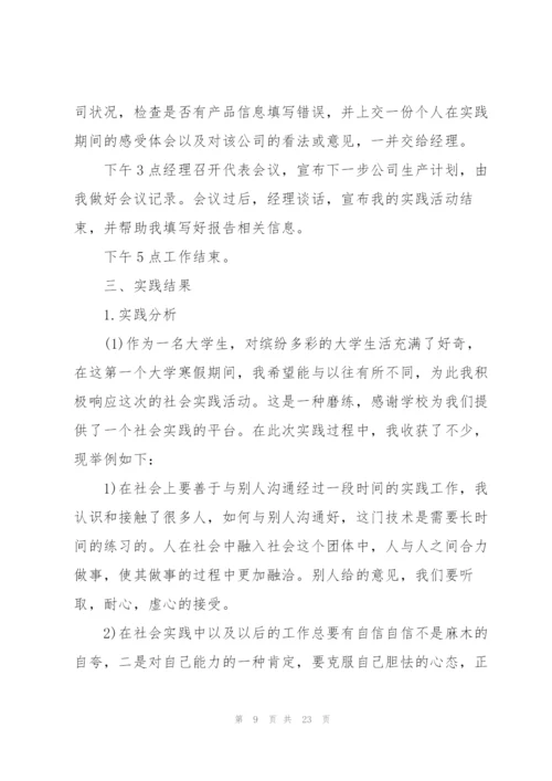 寒假大学生社会实践报告怎么写.docx