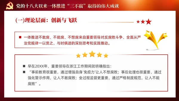 红色党建十三个坚持一体推进不敢腐不能腐不想腐党课ppt课件