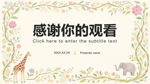 黄色小清新风开学季欢迎新同学PPT模板