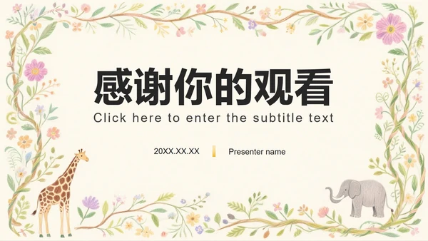 黄色小清新风开学季欢迎新同学PPT模板