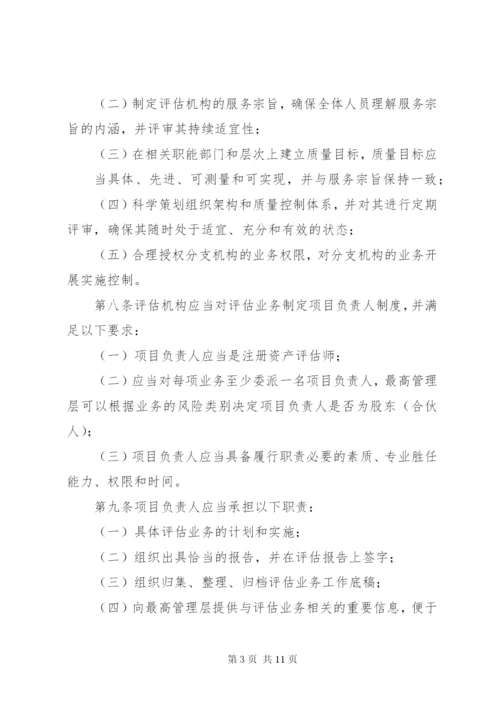 评估机构业务质量控制制度.docx