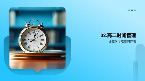 高二学霸成长攻略