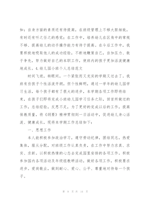 幼儿园小班个人总结范文5篇.docx