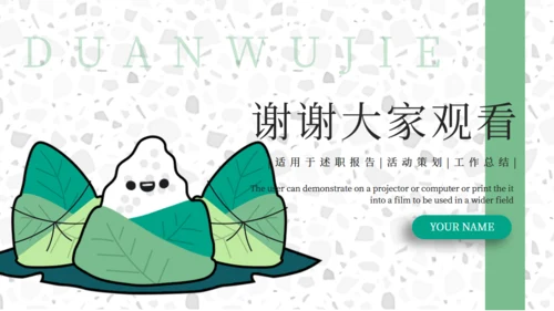 端午节吃粽子习俗介绍通用PPT模板