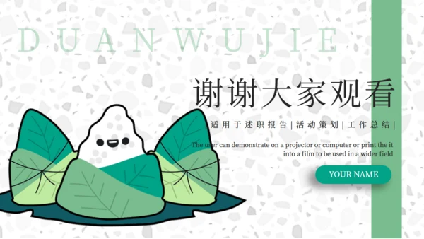 端午节吃粽子习俗介绍通用PPT模板