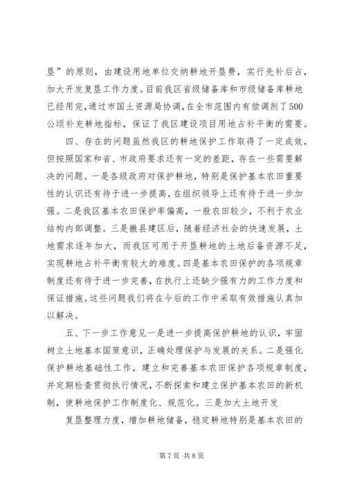 国土局耕地保护目标考评汇报材料 (2).docx